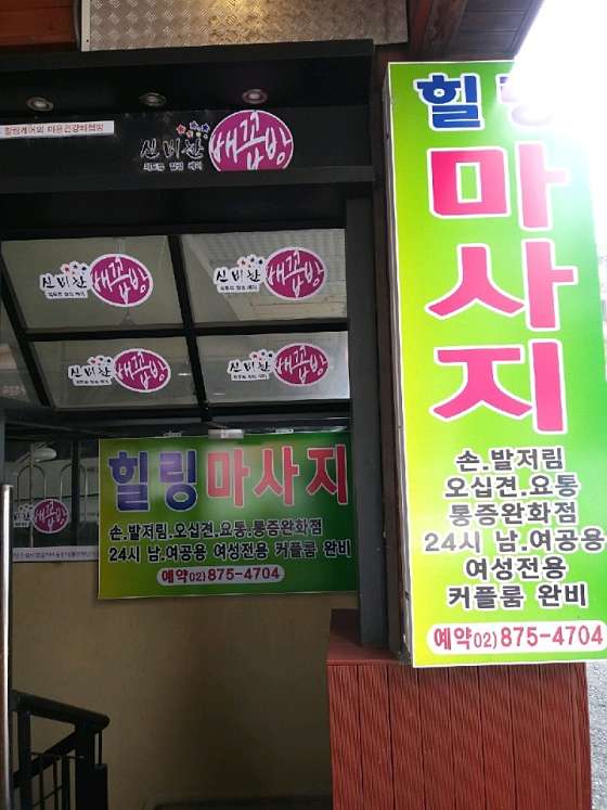 서울.관악구-신림동-힐링체형관리-1 | 실내이미지 | 마짱