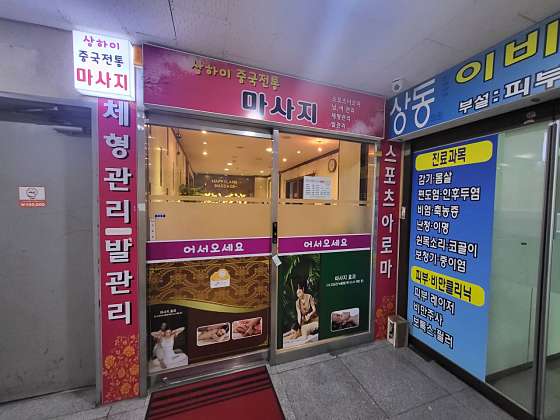 경기.부천시-상동-상하이중국전통마사지-7 | 실내이미지 | 마짱