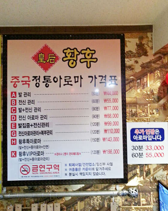 전북.전주시-덕진구-황후중국전통발아로마-6 | 실내이미지 | 마짱