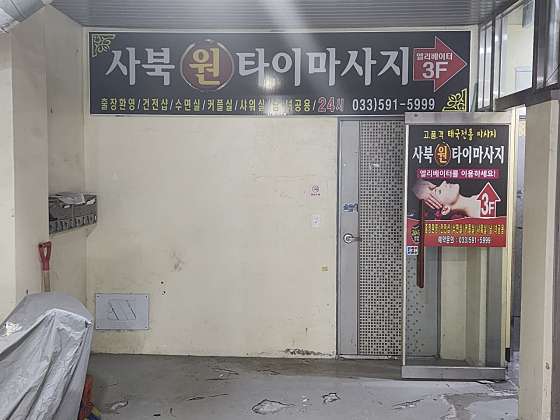 강원.정선군-사북읍-사북원타이마사지-3 | 실내이미지 | 마짱