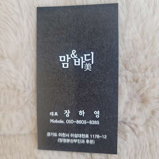 경기.이천시-중리동-맘&바디미-11 | 실내이미지 | 마짱