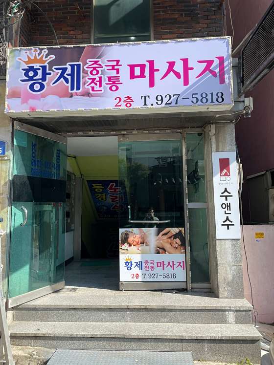 경북.영천시-문외동-황제중국전통마사지-5 | 실내이미지 | 마짱