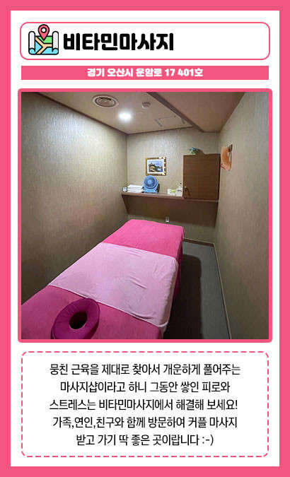 경기.오산시-원동-비타민마사지-13 | 실내이미지 | 마짱