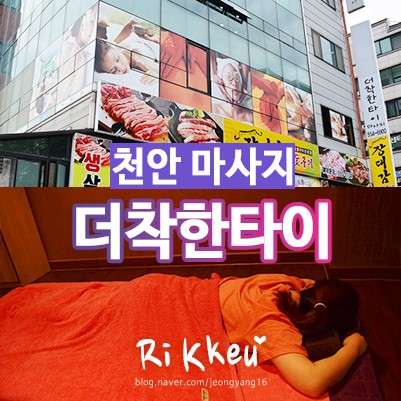 충남.천안시-서북구-더착한타이-7 | 실내이미지 | 마짱