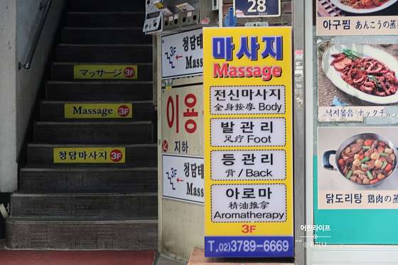 서울.중구-회현동1가-청담테라피-3 | 실내이미지 | 마짱
