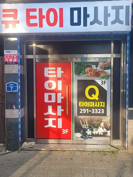 경북.포항시-남구-Q타이-8 | 실내이미지 | 마짱