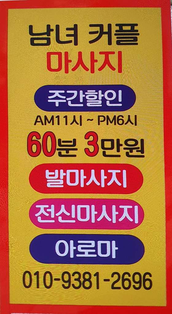 서울.강동구-천호동-아로마체형관리-0 | 실내이미지 | 마짱