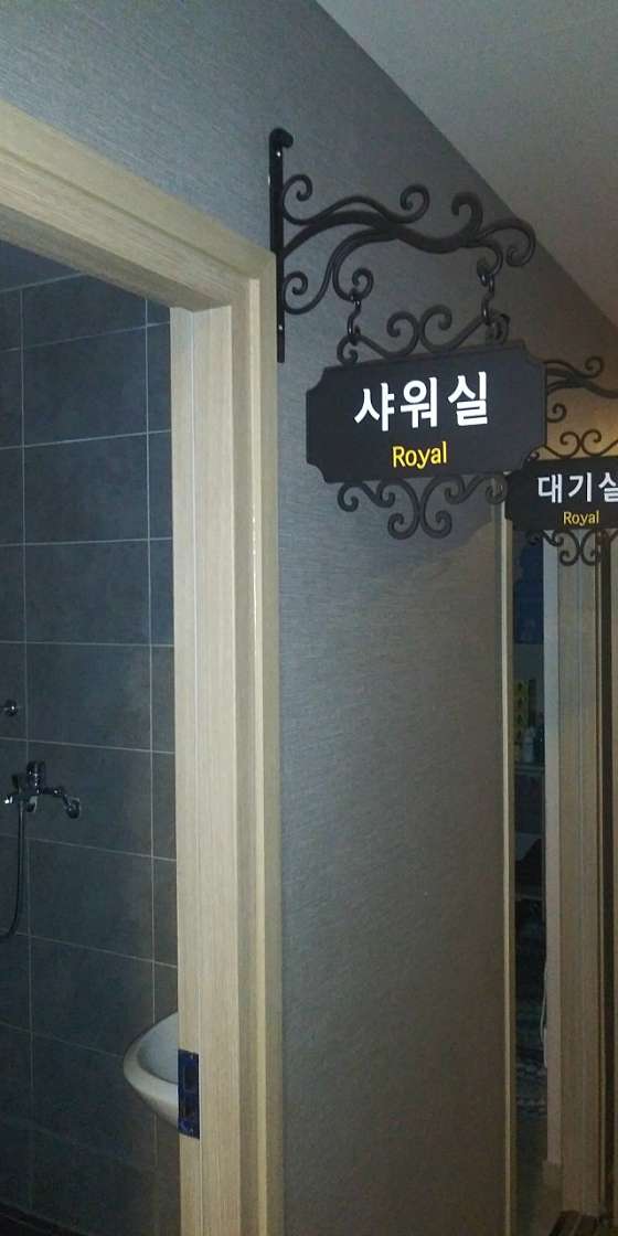 경기.남양주시-화도읍-로얄 타이-11 | 실내이미지 | 마짱