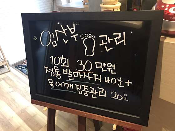 경북.영주시-휴천동-휴타이풋케어-6 | 실내이미지 | 마짱