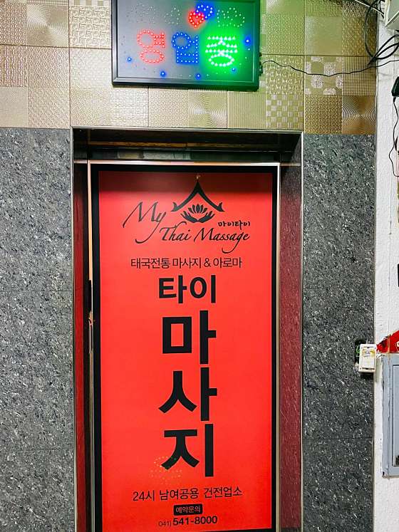 충남.아산시-둔포면-타이마사지-71 | 실내이미지 | 마짱
