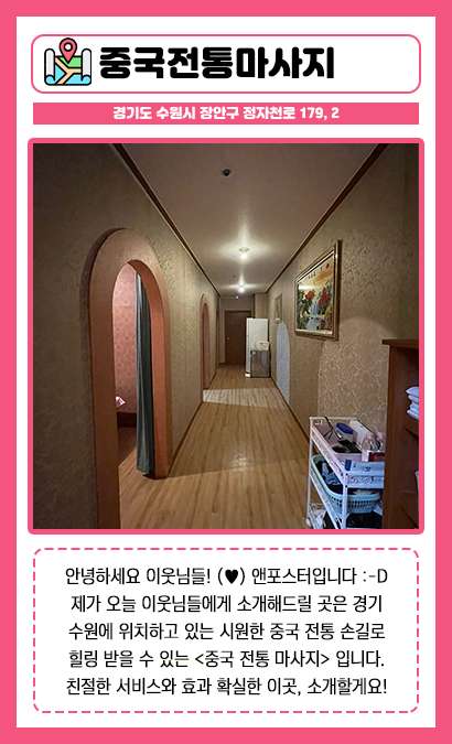 경기.수원시-장안구-중국전통마사지-15 | 실내이미지 | 마짱