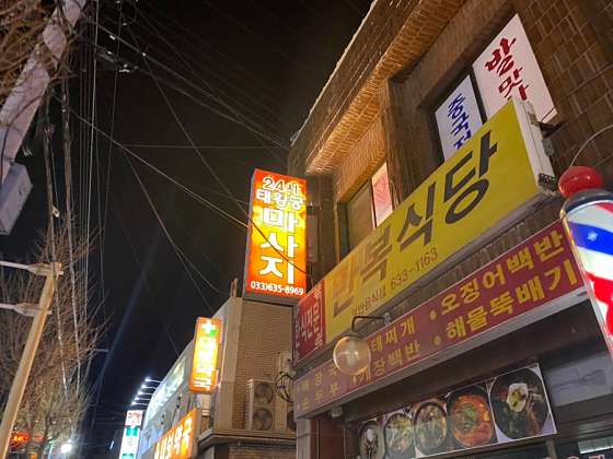 강원.속초시-동명동-터미널중국정통발마사지-3 | 실내이미지 | 마짱