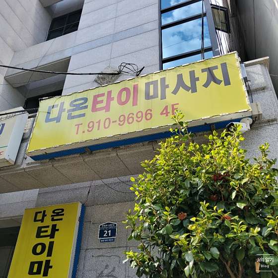 울산.남구-달동-다온타이마사지-13 | 실내이미지 | 마짱