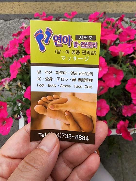 제주.서귀포시-서귀동-연아아로마-15 | 실내이미지 | 마짱