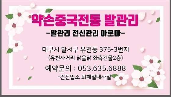 대구.달서구-유천동-약손중국전통마사지-1 | 실내이미지 | 마짱