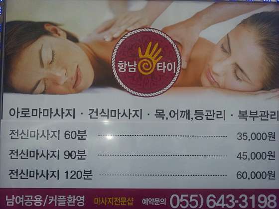 경남.통영시-항남동-항남타이마사지-0 | 실내이미지 | 마짱