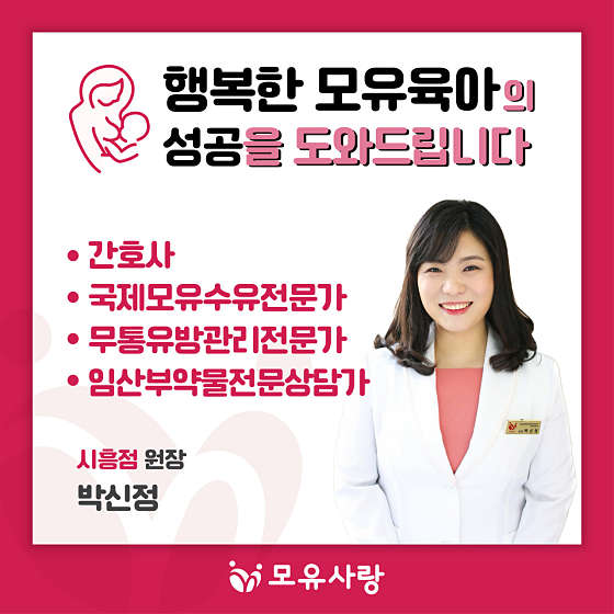 경기.시흥시-배곧동-모유사랑 시흥배곧점-0 | 실내이미지 | 마짱