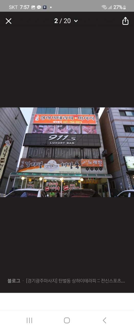 경기.광주시-경안동-상하이테라피-0 | 실내이미지 | 마짱