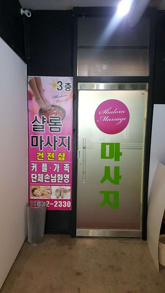 인천.연수구-송도동-샬롬마사지-0 | 실내이미지 | 마짱