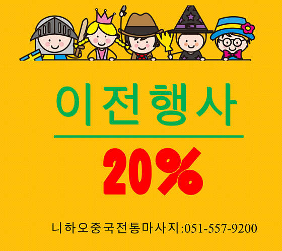부산.동래구-온천동-니하오중국발전신마사지-0 | 실내이미지 | 마짱