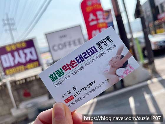 경기.양평군-강상면-힐링약손테라피-5 | 실내이미지 | 마짱