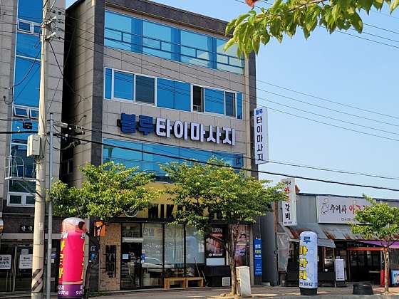경북.포항시-남구-블루타이-4 | 실내이미지 | 마짱
