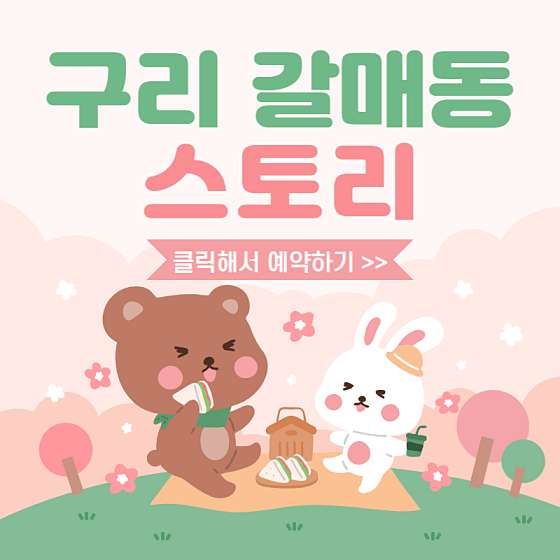 경기.구리시-갈매동-스토리-12 | 실내이미지 | 마짱