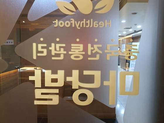 경기.고양시-일산동구-마당발 마두점-8 | 실내이미지 | 마짱