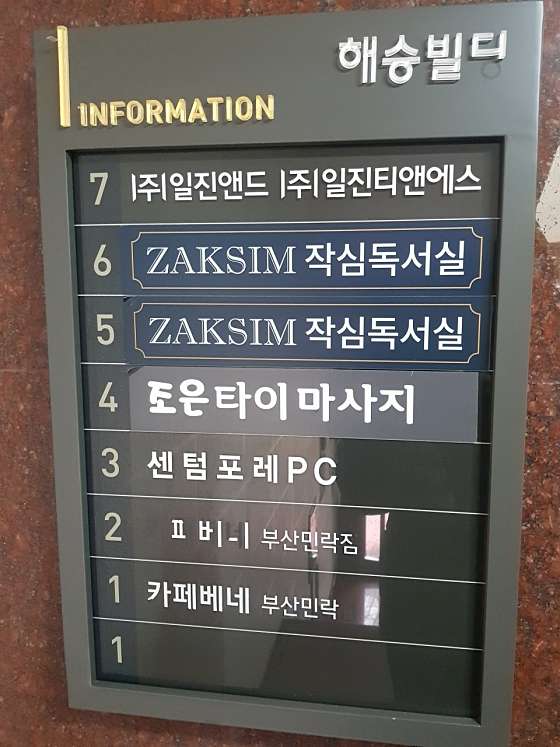 부산.수영구-수영동-조은타이마사지-1 | 실내이미지 | 마짱
