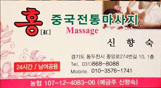 경기.동두천시-생연동-홍중국전통마사지-7 | 실내이미지 | 마짱