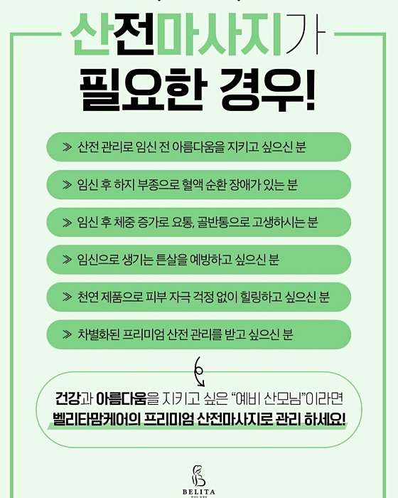 경기.의정부시-민락동-벨리타맘케어 의정부점-2 | 실내이미지 | 마짱