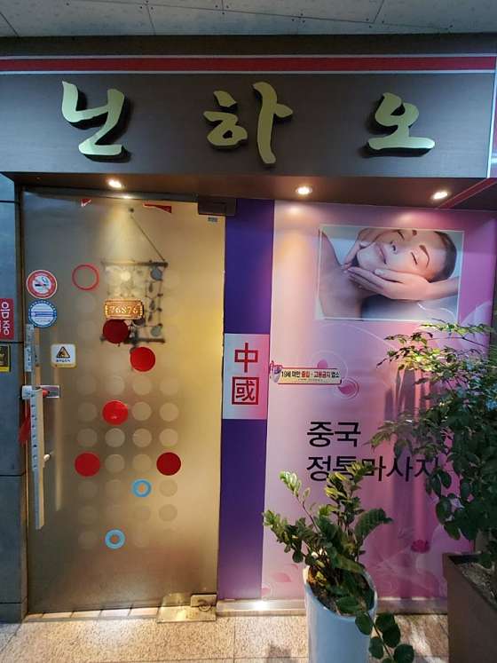 인천.중구-선린동-중국정통마사지-0 | 실내이미지 | 마짱