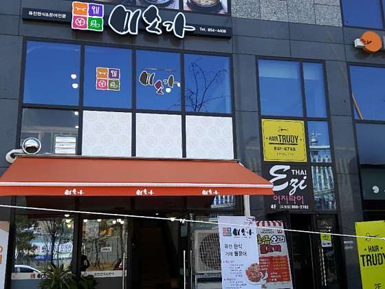 경북.안동시-풍천면-이지타이-5 | 실내이미지 | 마짱