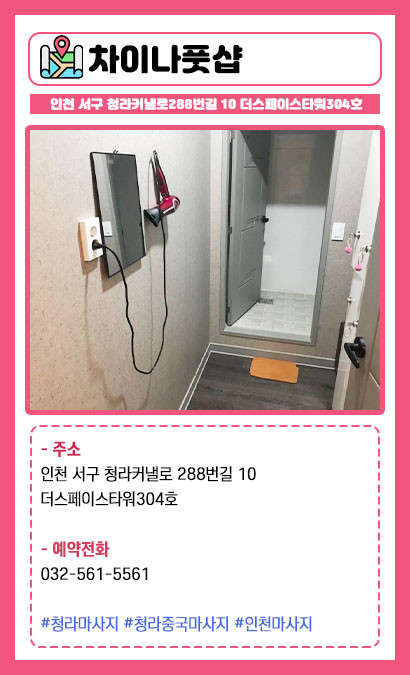 인천.서구-청라동-차이나풋샵-7 | 실내이미지 | 마짱