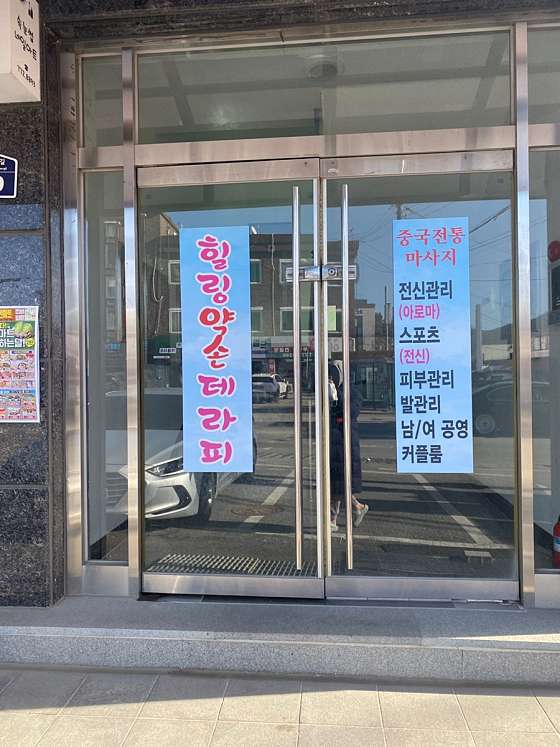 경기.양평군-강상면-힐링약손테라피-6 | 실내이미지 | 마짱