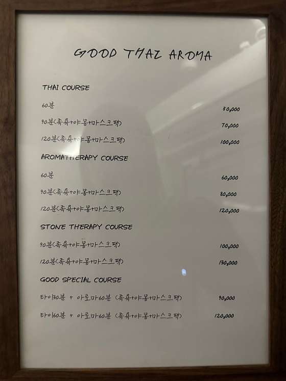 충남.당진시-읍내동-굿타이 아로마 마사지-2 | 실내이미지 | 마짱