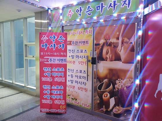 경기.화성시-향남읍-수약손마사지-17 | 실내이미지 | 마짱