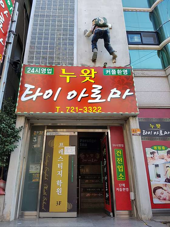 전남.광양시-중동-누왓타이아로마-0 | 실내이미지 | 마짱