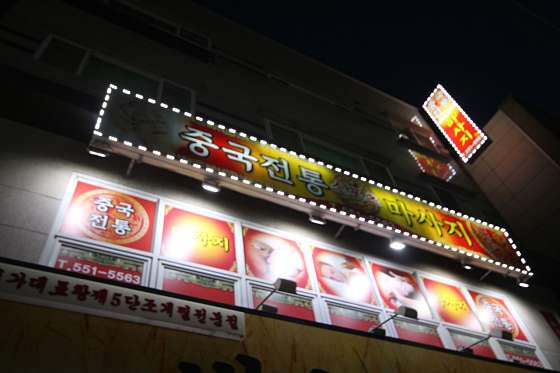 경남.창원시-진해구-중국전통발관리-18 | 실내이미지 | 마짱