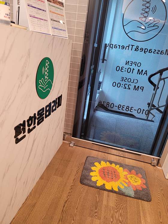 부산.해운대구-재송동-편한몸테라피-16 | 실내이미지 | 마짱