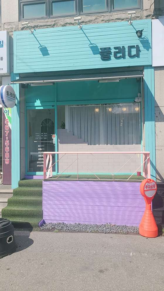 충남.천안시-서북구-풀리다-0 | 실내이미지 | 마짱