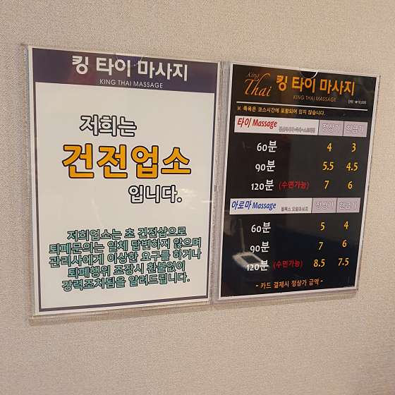 광주.광산구-수완동-킹타이마사지-10 | 실내이미지 | 마짱