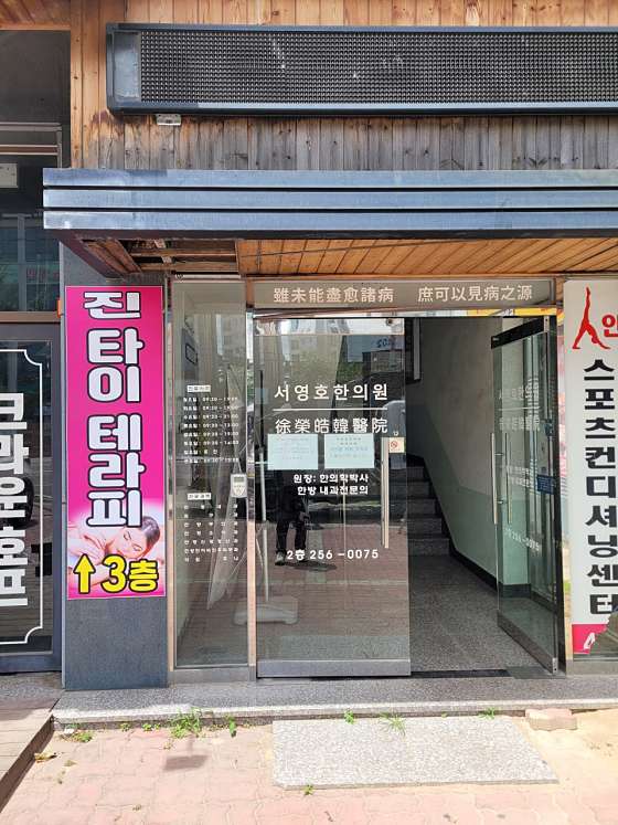 경북.포항시-북구-진타이테라피-1 | 실내이미지 | 마짱