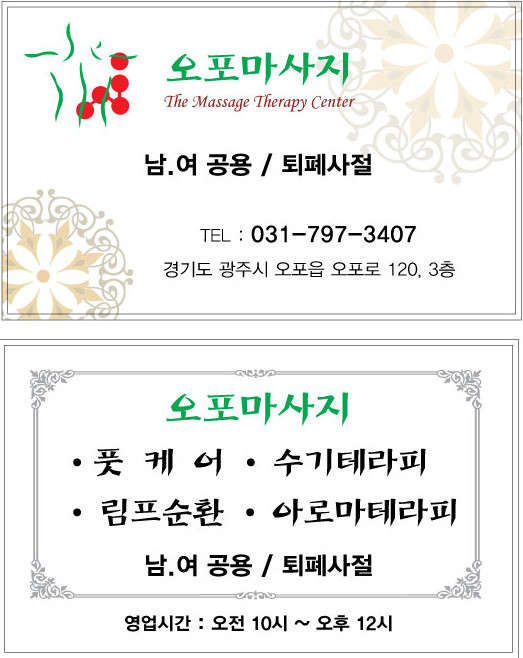 경기.광주시-능평동-오포마사지샵-0 | 실내이미지 | 마짱