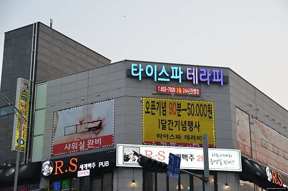 경기.평택시-동삭동-타이스파테라피-3 | 실내이미지 | 마짱