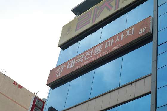 광주.서구-치평동-쿤타이테라피-16 | 실내이미지 | 마짱