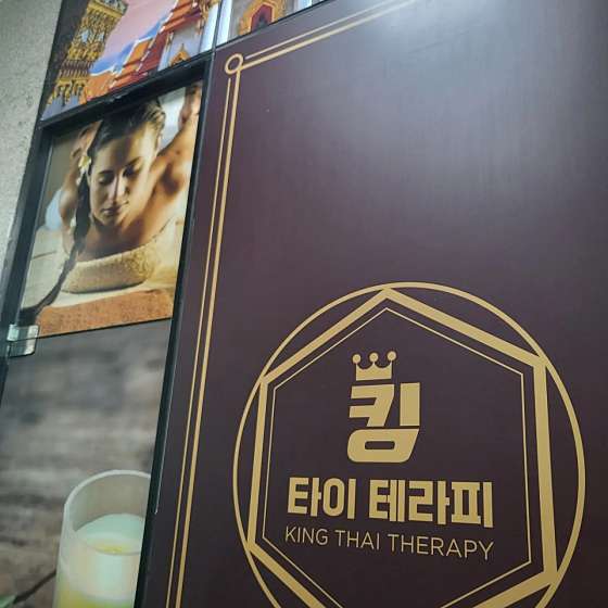 경기.고양시-덕양구-킹타이테라피 인터내셔널-13 | 실내이미지 | 마짱