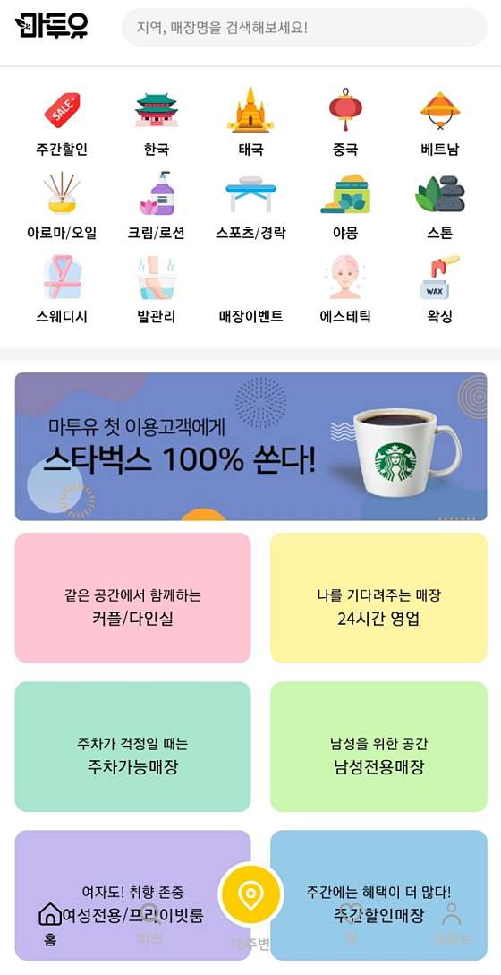 인천.미추홀구-주안동-24시힐링전통테라피-15 | 실내이미지 | 마짱