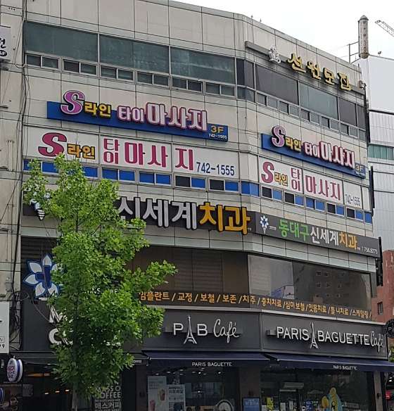 대구.동구-신천동-S라인타이마사지-2 | 실내이미지 | 마짱