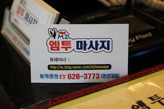 부산.남구-대연3동-엠투마사지-13 | 실내이미지 | 마짱